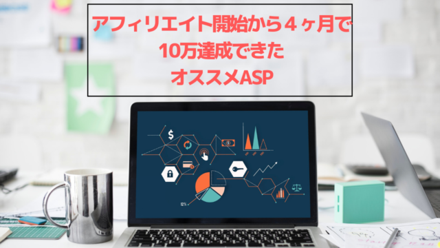 オススメASP