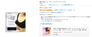 Viage（ヴィアージュ）ナイトブラ 　Amazon